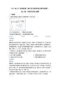 【精编精校卷】2023届浙江省名校新高考研究联盟（Z20）高三上学期第一次联考历史试题（解析版）