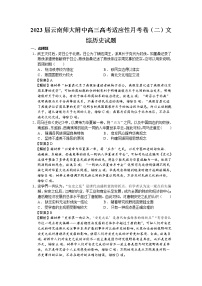 【精编精校卷】2023届云南省云南师大附中高三高考适应性月考卷（二）历史试题（解析版）