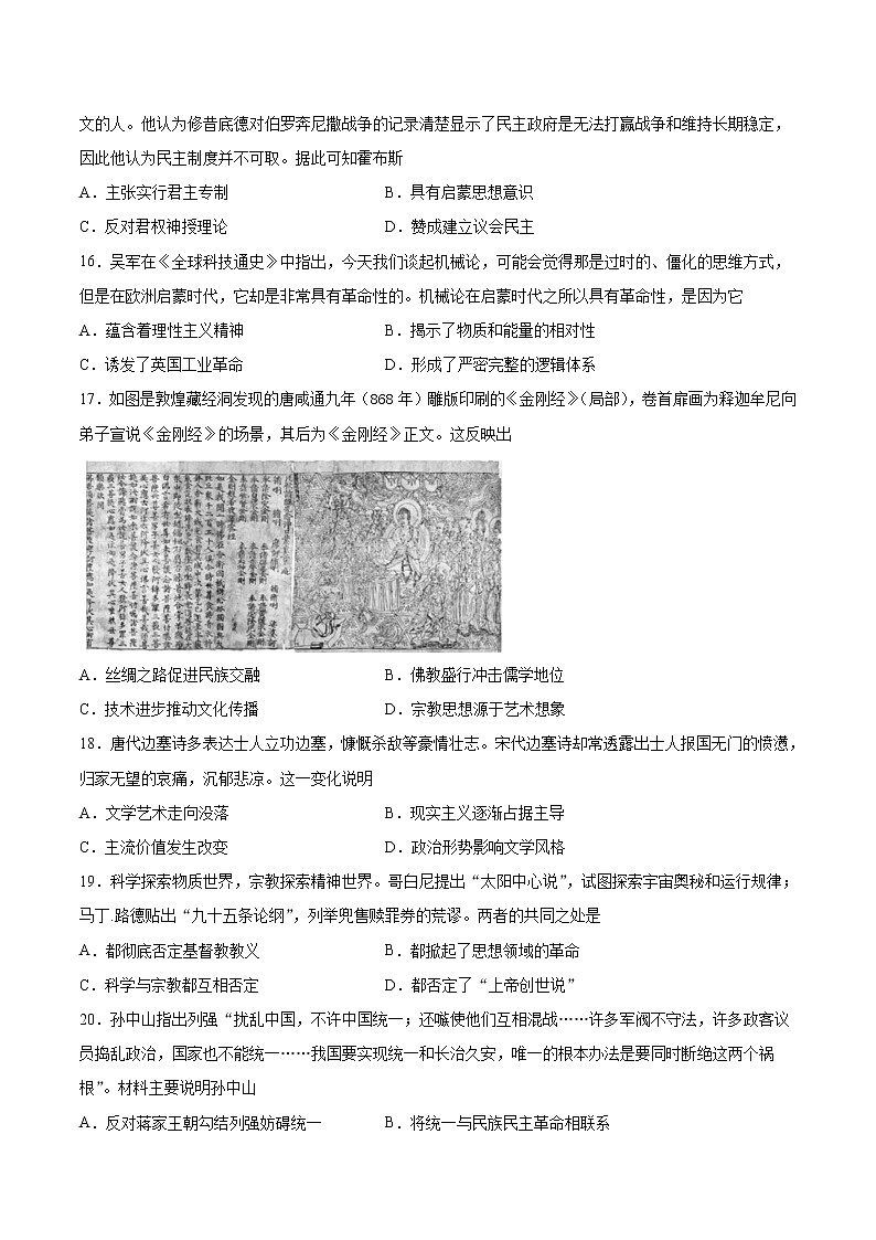 2021-2022学年河南省新蔡县第一高级中学高二上学期1月月考历史试题（Word版）03