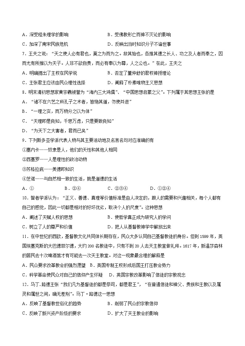 2021-2022学年河南省新蔡县第一高级中学高二上学期11月月考历史试题（Word版）第2页