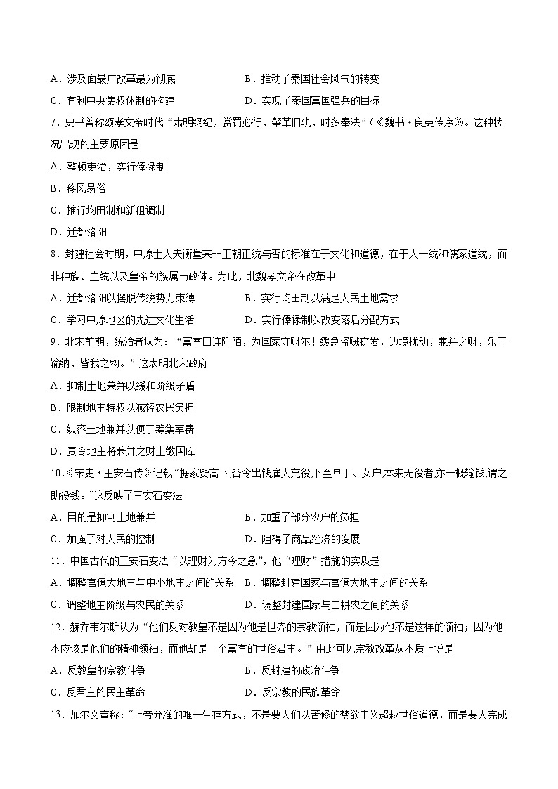 2021-2022学年河南省新蔡县第一高级中学高二上学期12月月考历史试题（Word版）第2页