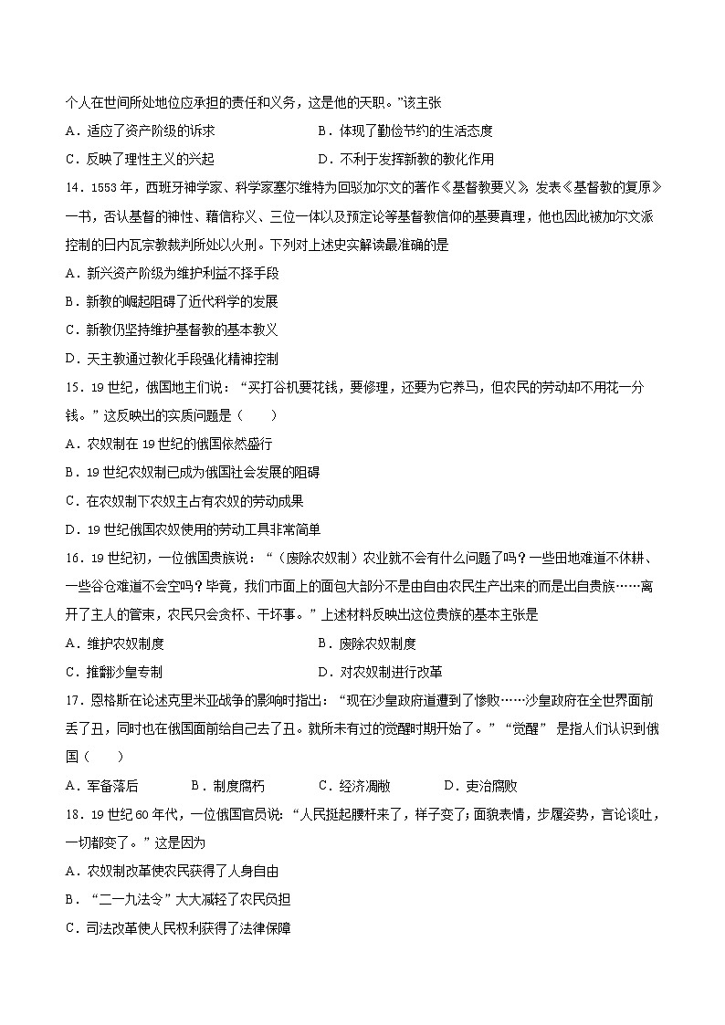 2021-2022学年河南省新蔡县第一高级中学高二上学期12月月考历史试题（Word版）第3页