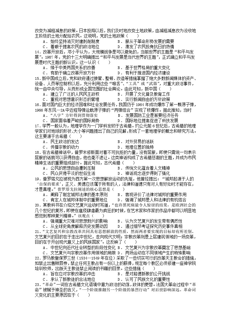 2021-2022学年四川省成都外国语学校高二上学期12月月考试题 历史 Word版03