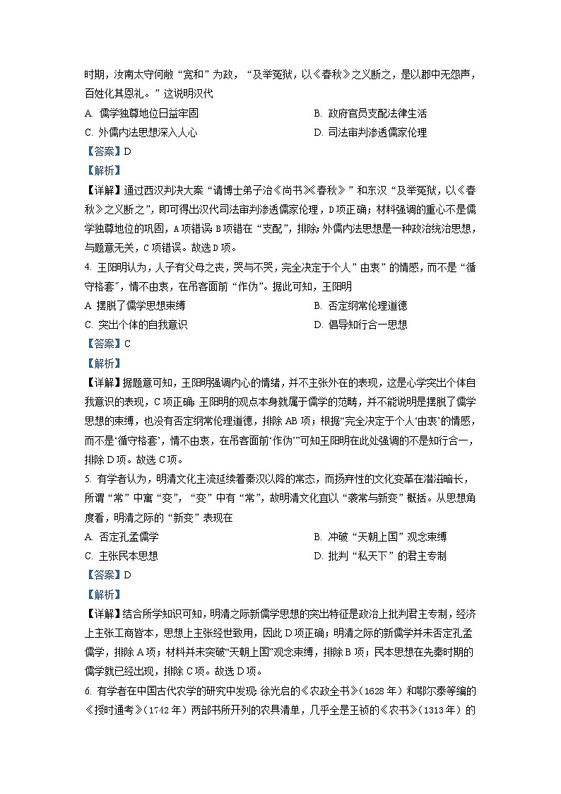 2021-2022学年四川省广安市高二上学期期末历史试题 解析版02