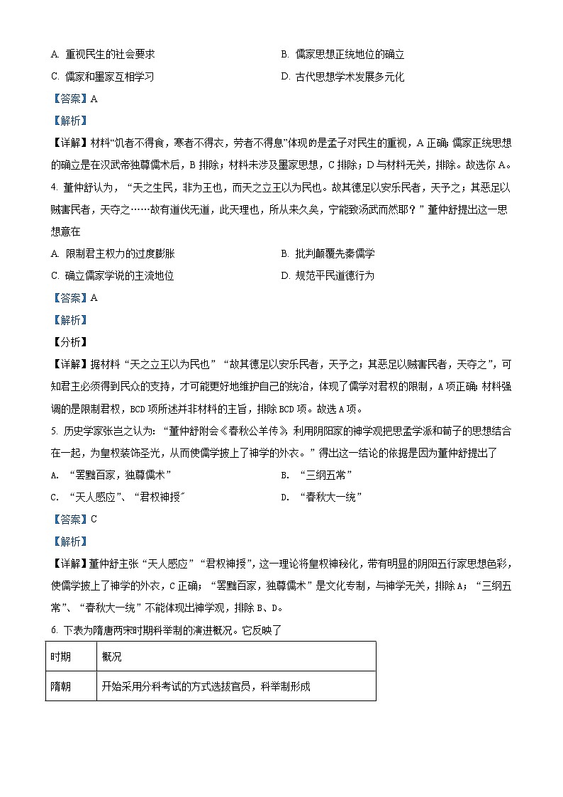 2021-2022学年四川省绵阳南山中学高二上学期期中考试 历史试题 解析版第2页