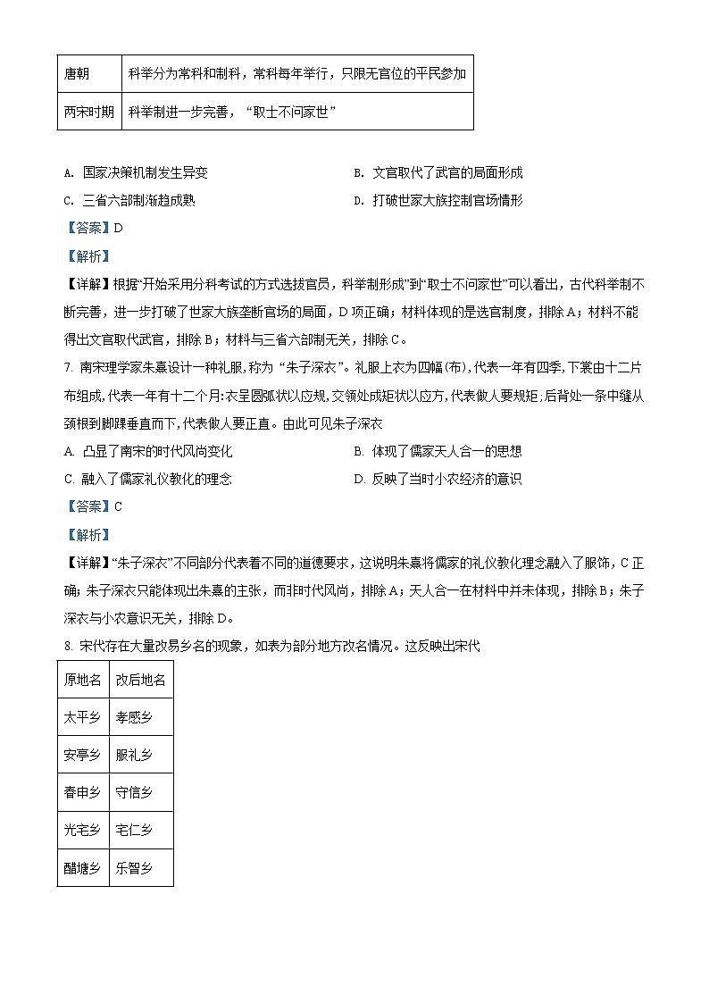 2021-2022学年四川省绵阳南山中学高二上学期期中考试 历史试题 解析版第3页