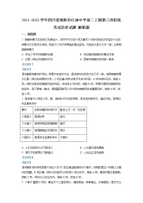 2021-2022学年四川省绵阳市江油中学高二上期第三次阶段考试历史试题 解析版