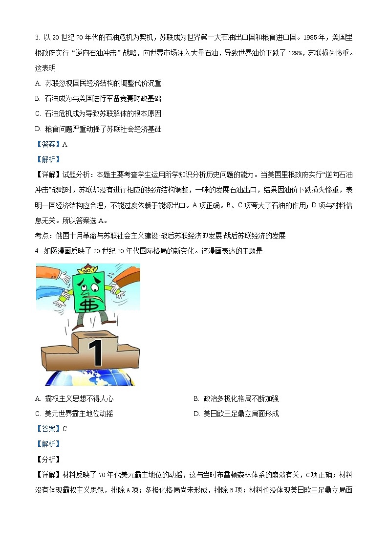2021-2022学年四川省遂宁市射洪中学高二上学期第三次（12月）月考 历史试题 解析版02