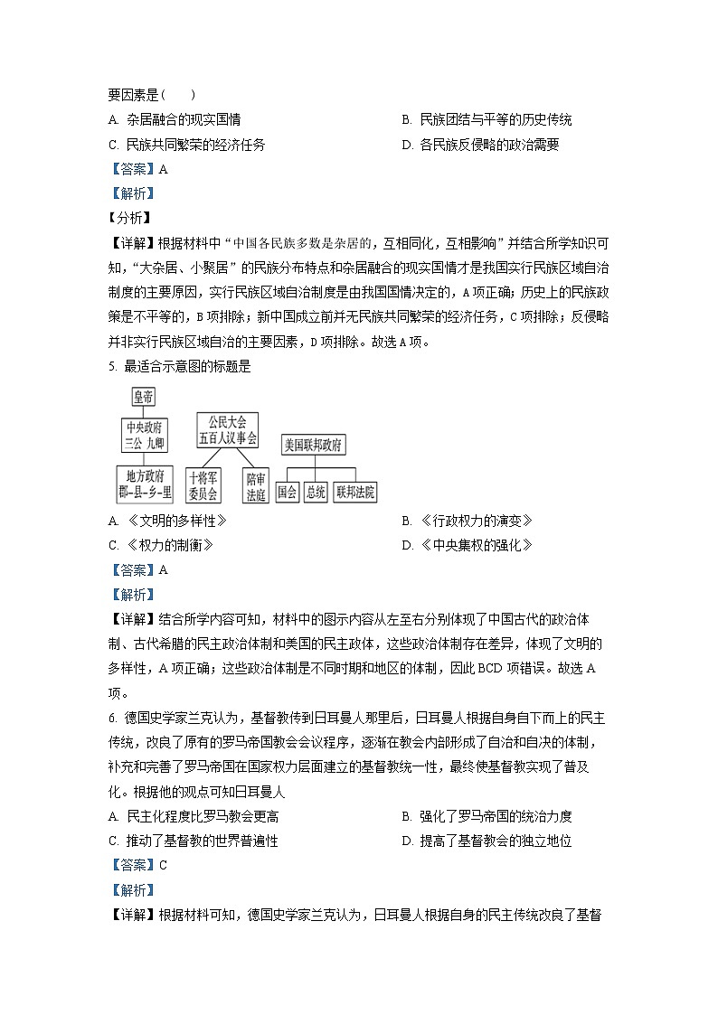 2021-2022学年新疆喀什地区莎车县第一中学高二上学期期中考试  历史试题  （解析版）02