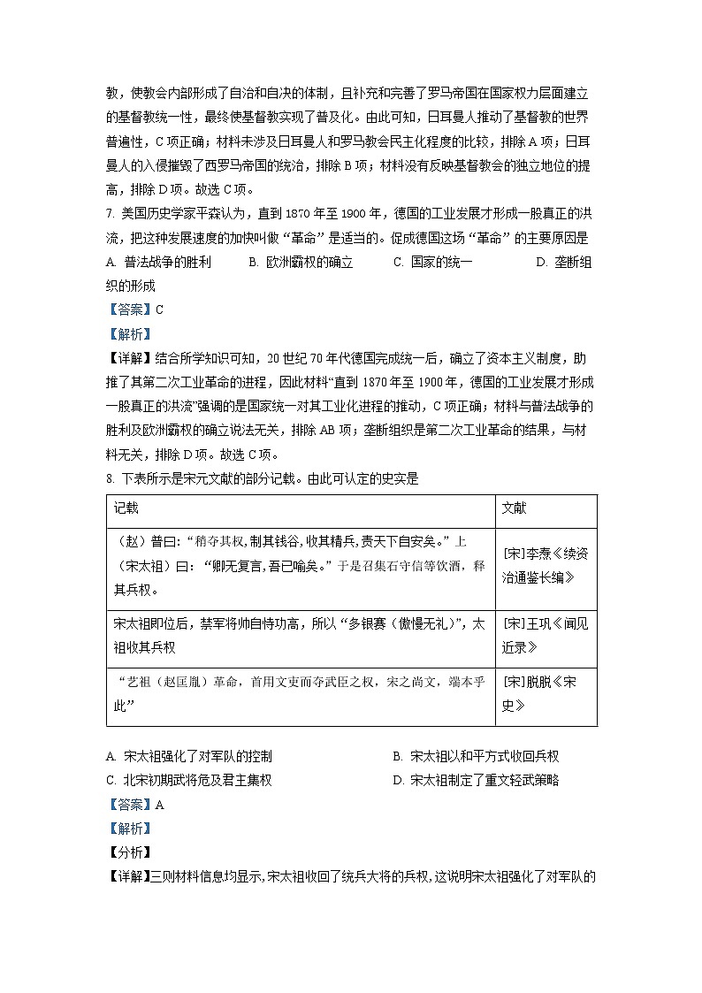 2021-2022学年新疆喀什地区莎车县第一中学高二上学期期中考试  历史试题  （解析版）03