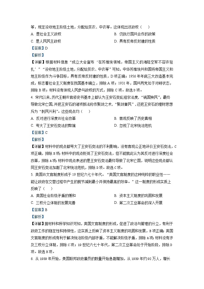 2022-2023学年广西贵港市桂平市浔州高级中学高二上学期期中考试 历史 解析版02