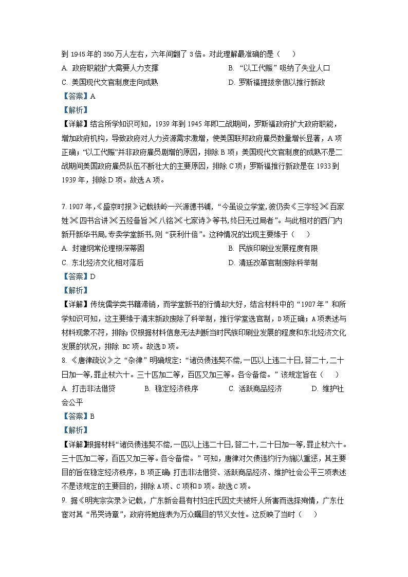 2022-2023学年广西贵港市桂平市浔州高级中学高二上学期期中考试 历史 解析版03