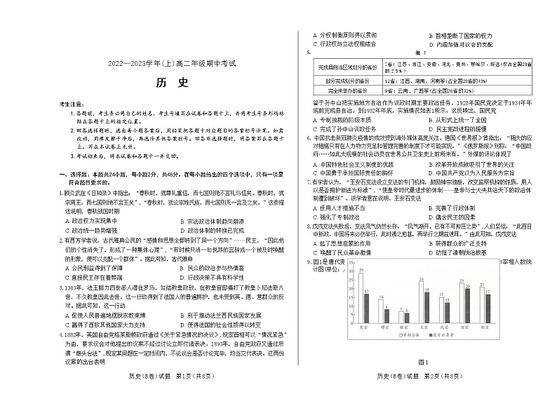 2022-2023学年河南省天一大联考高二上学期11月历史试题 Word版01