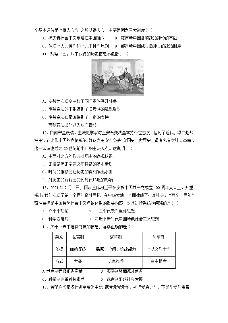 2022-2023学年黑龙江省哈尔滨市第二十四中学校高二上学期10月月考历史试题（Word版）第3页