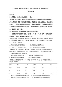 2022-2023学年黑龙江省齐齐哈尔市普高联谊校高二上学期期中考试历史试题（Word版）