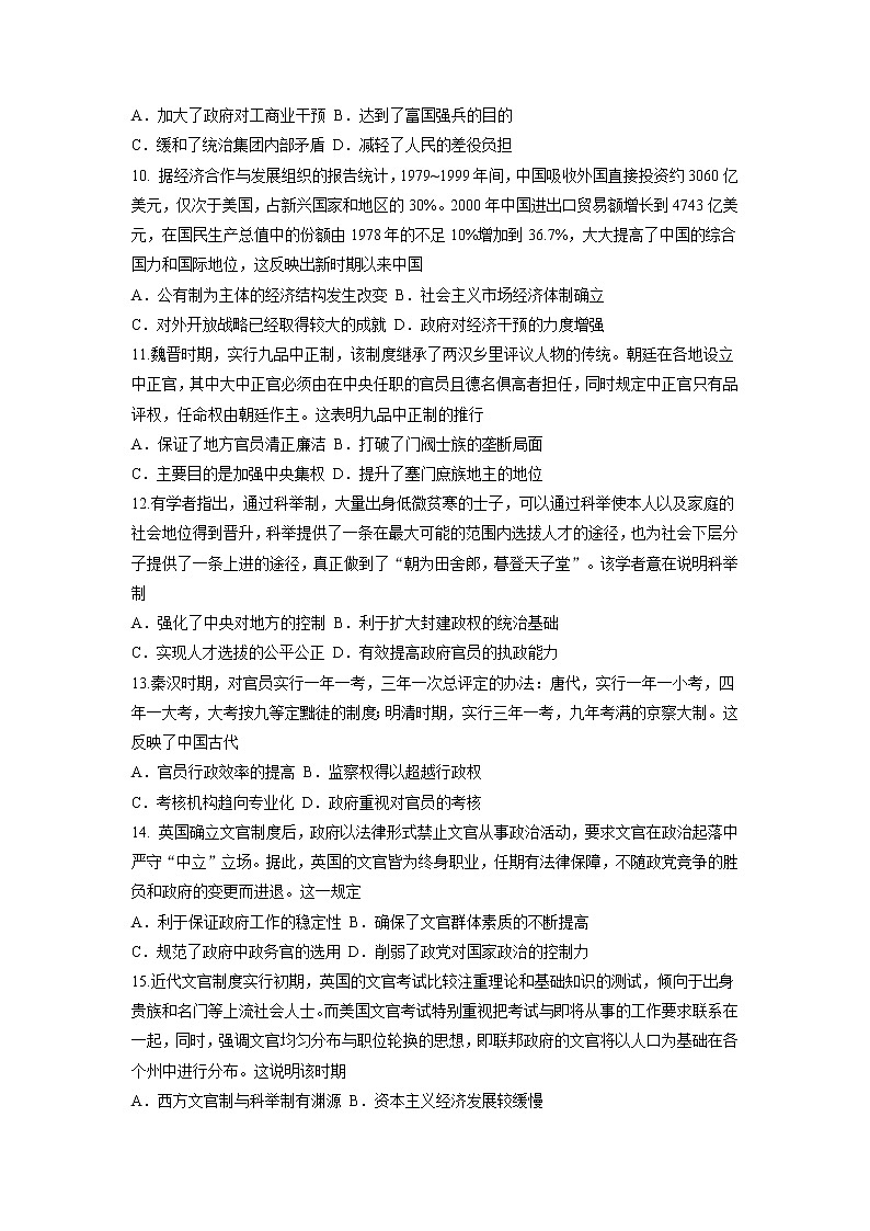 2022-2023学年黑龙江省齐齐哈尔市普高联谊校高二上学期期中考试历史试题（Word版）03