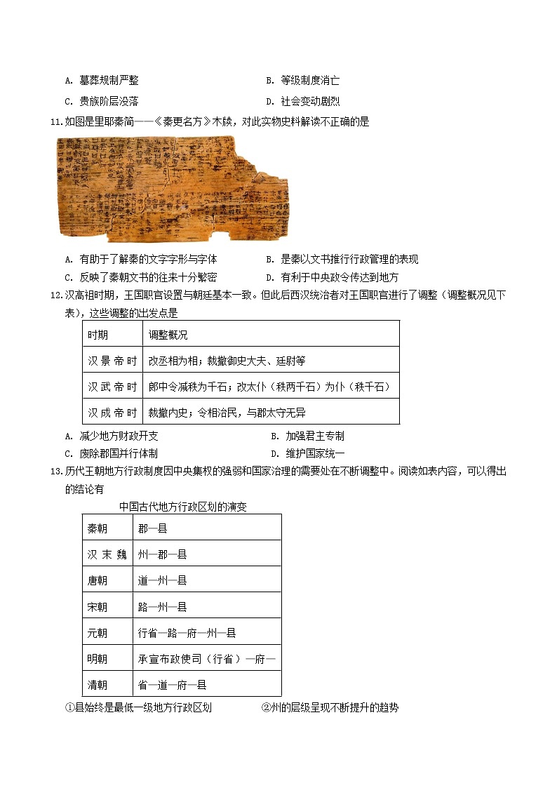 2022-2023学年吉林市第二中学高二上学期9月月考历史试题（Word版）03