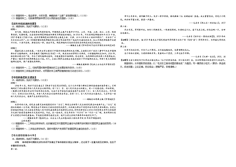 2022-2023学年湖北省郧阳中学、恩施高中、沙市中学、随州二中、襄阳三中等五校高二上学期11月联考历史试题 Word版第2页