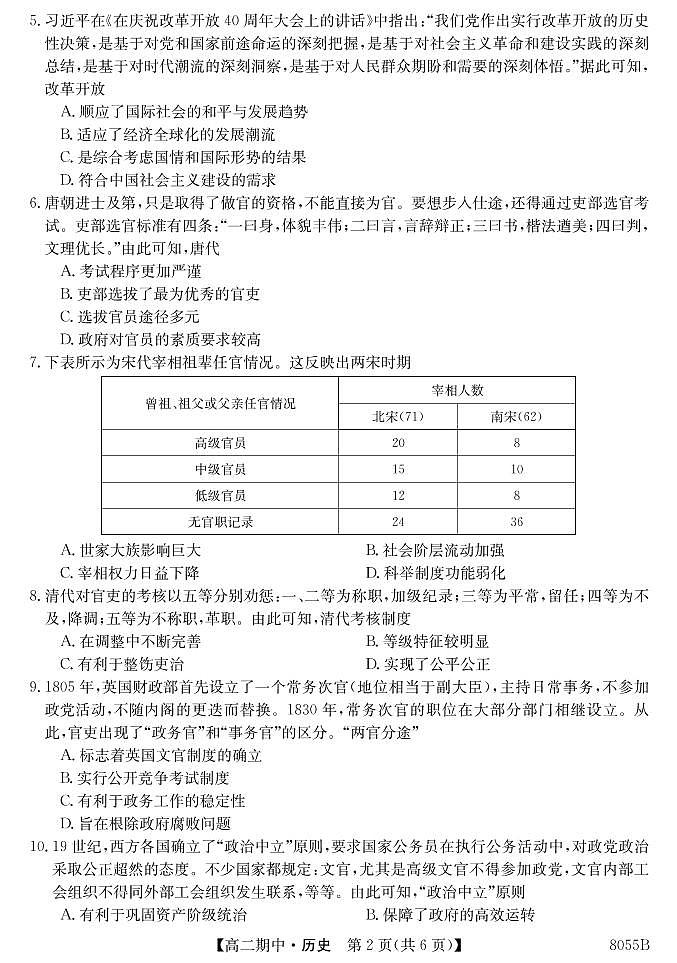 甘肃省庆阳市华池县第一中学2022-2023学年高二上学期期中考试历史试题（PDF版含答案）02
