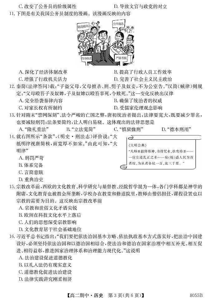 甘肃省庆阳市华池县第一中学2022-2023学年高二上学期期中考试历史试题（PDF版含答案）03