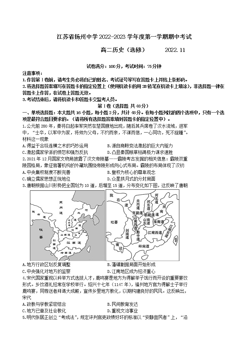 2022-2023学年江苏省扬州中学高二上学期期中检测历史试题（Word版）01