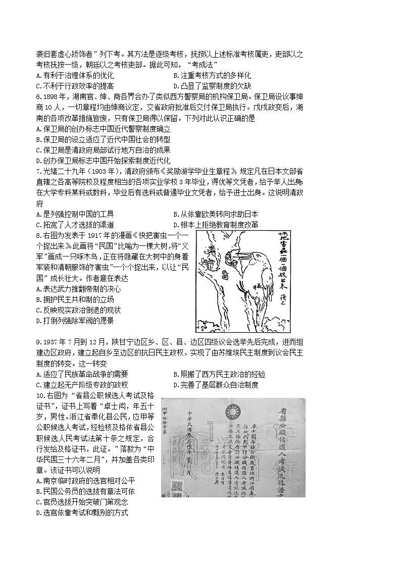 2022-2023学年江苏省扬州中学高二上学期期中检测历史试题（Word版）02