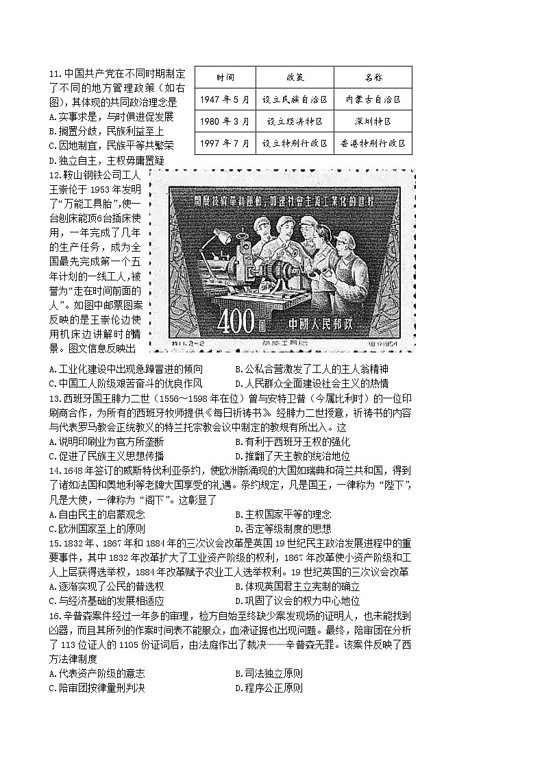 2022-2023学年江苏省扬州中学高二上学期期中检测历史试题（Word版）03
