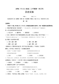 2022-2023学年内蒙古自治区赤峰二中高二上学期第一次月考（11月） 历史试题 Word版