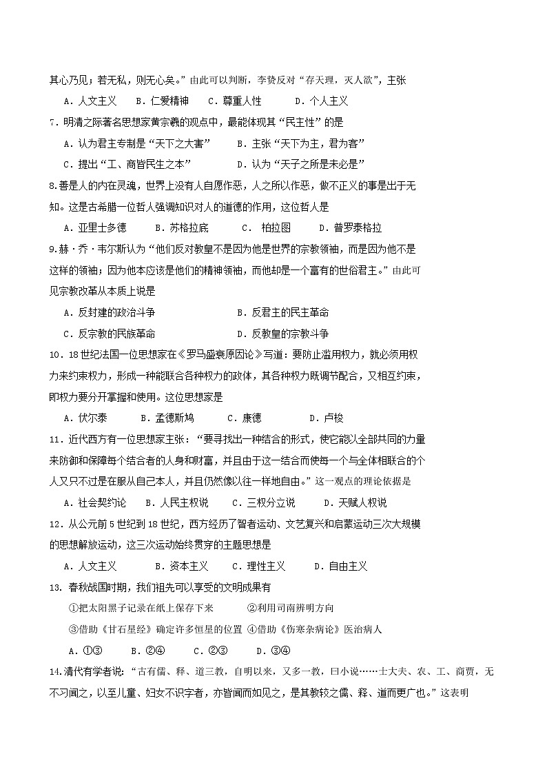 2022-2023学年内蒙古自治区赤峰二中高二上学期第一次月考（11月） 历史试题 Word版第2页