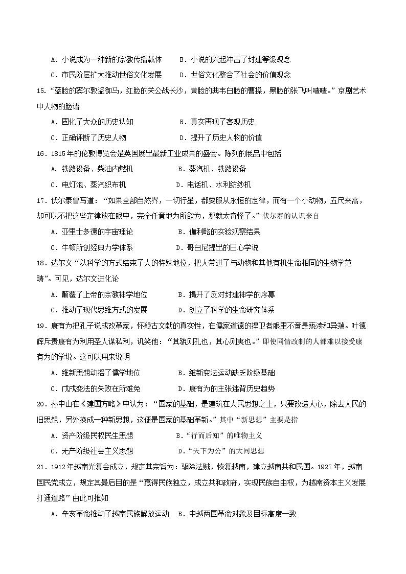 2022-2023学年内蒙古自治区赤峰二中高二上学期第一次月考（11月） 历史试题 Word版第3页