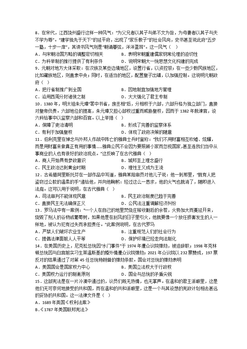 2022-2023学年宁夏石嘴山市平罗县平罗中学高二上学期11月期中考试历史试题 Word版02