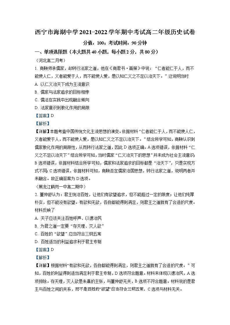 2022-2023学年青海省西宁市海湖中学高二上学期期中考试 历史试题 解析版01
