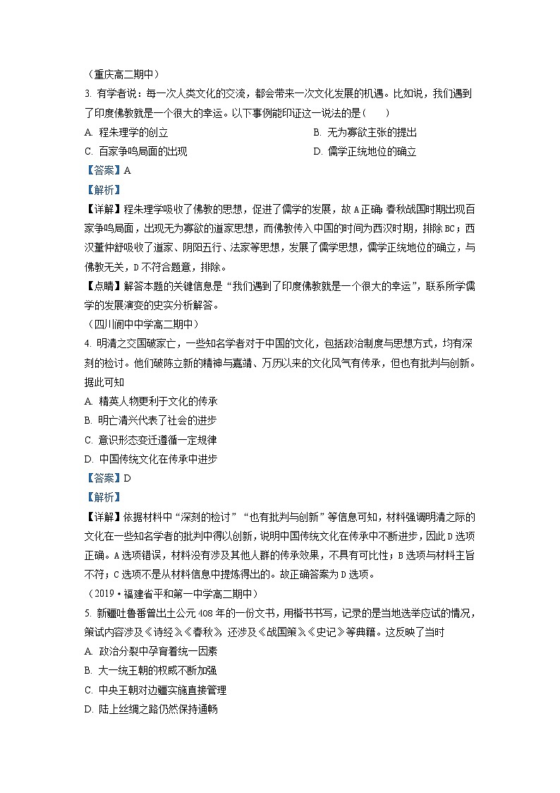 2022-2023学年青海省西宁市海湖中学高二上学期期中考试 历史试题 解析版02