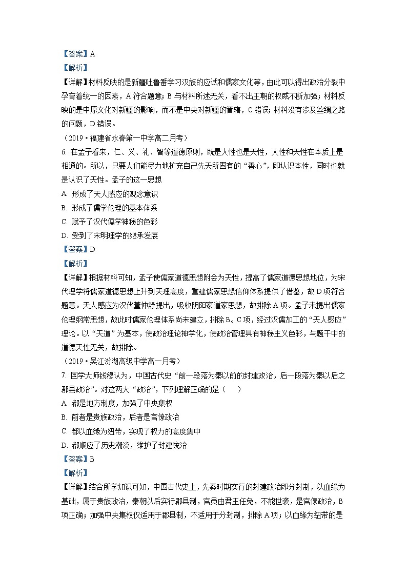 2022-2023学年青海省西宁市海湖中学高二上学期期中考试 历史试题 解析版03