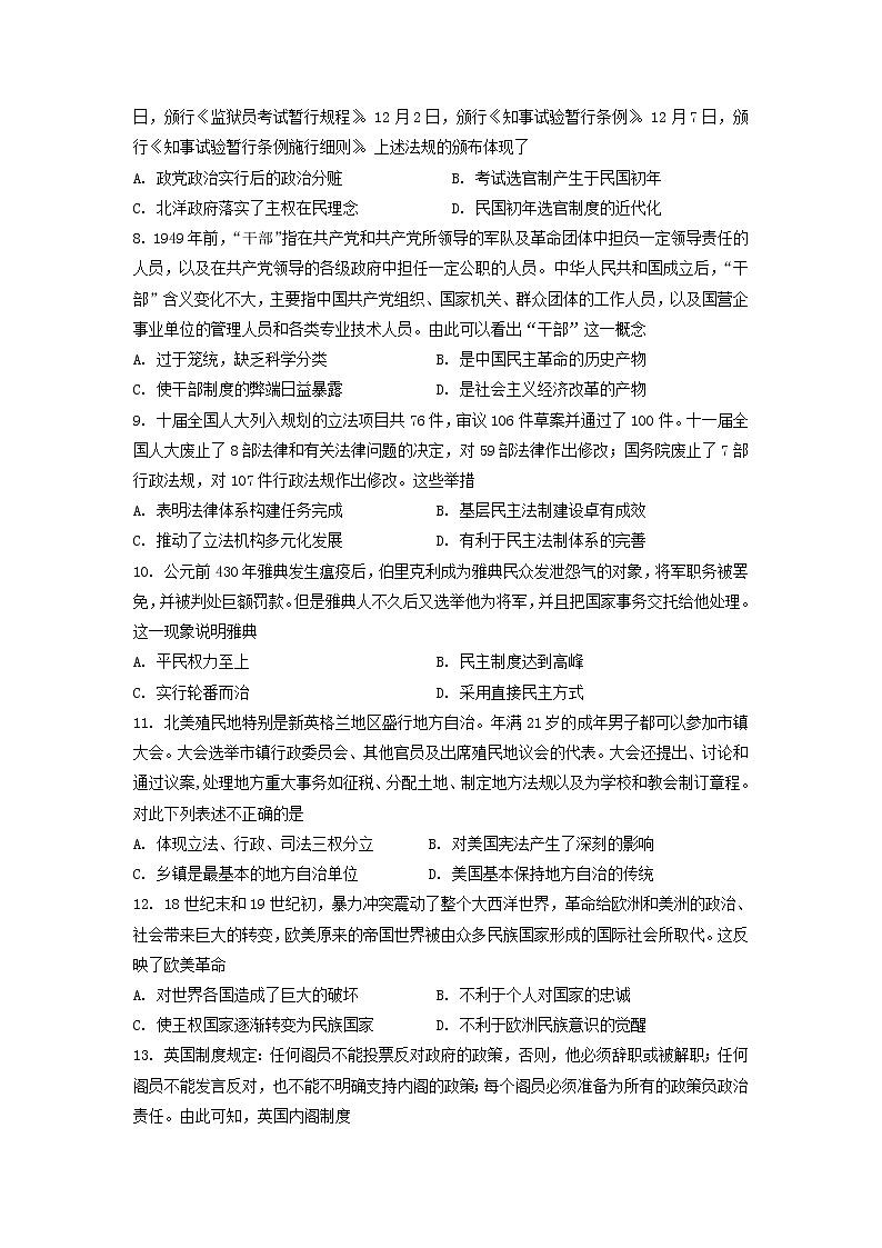 2022-2023学年山东省烟台市招远市第二中学高二上学期期中考试复习历史试题 解析版第2页