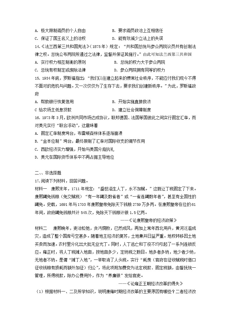 2022-2023学年山东省烟台市招远市第二中学高二上学期期中考试复习历史试题 解析版第3页