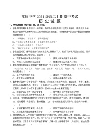 2022-2023学年四川省江油中学高二上学期期中测试历史试题（Word版）（含部分解析）