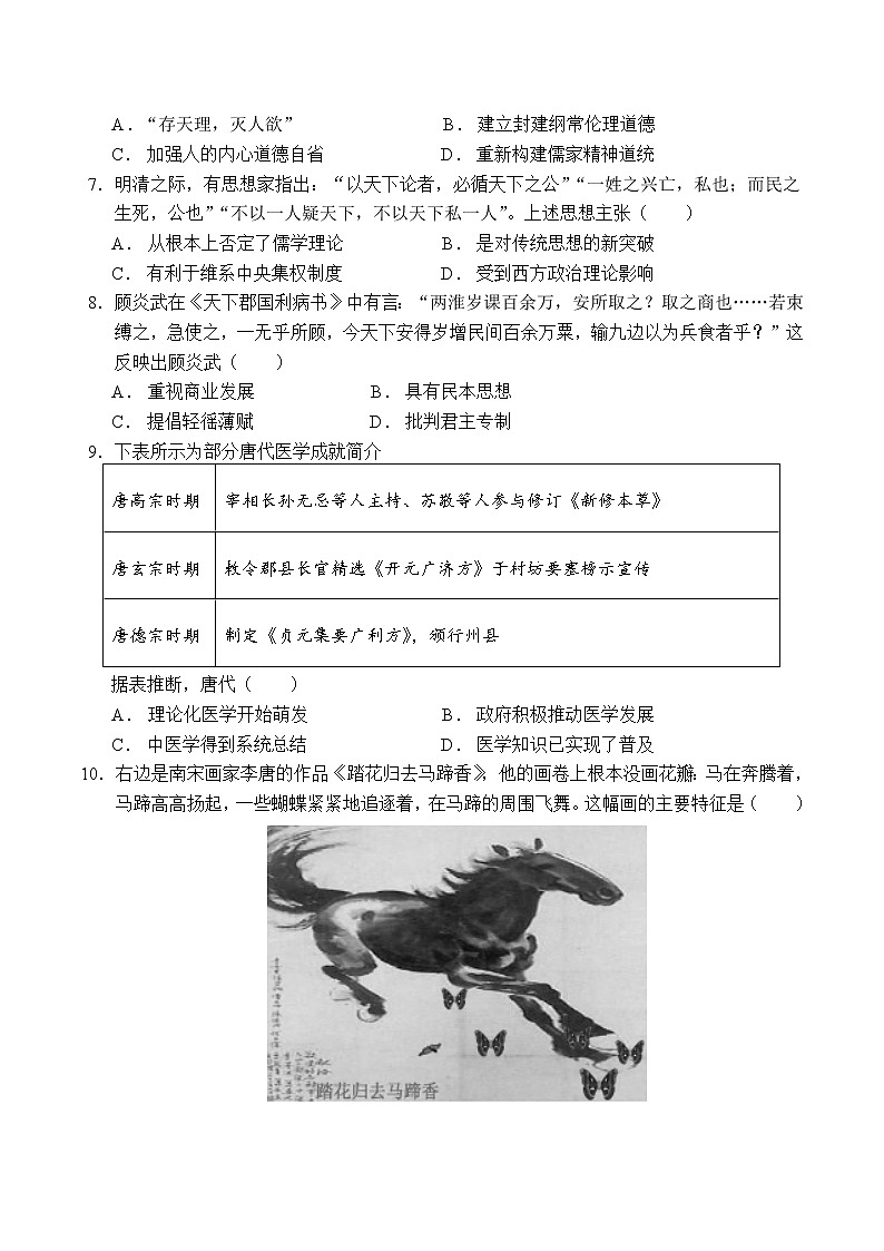 2022-2023学年四川省江油中学高二上学期期中测试历史试题（Word版）（含部分解析）02