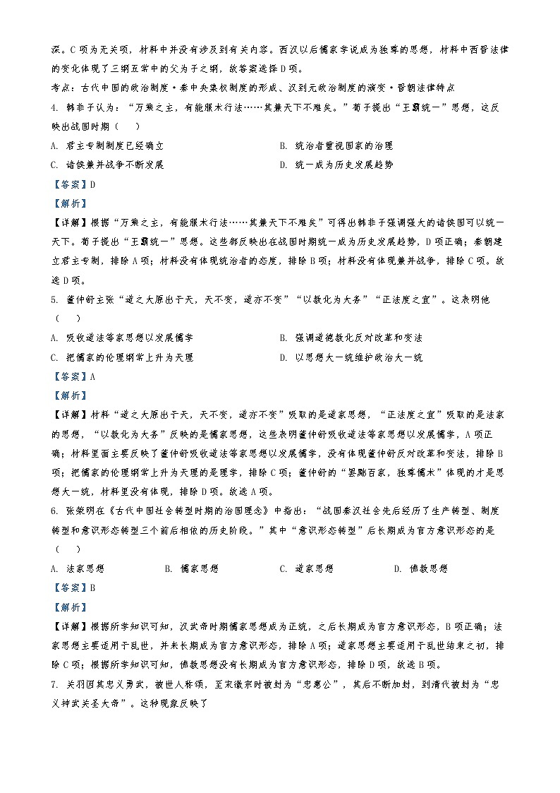 2022-2023学年四川省乐山沫若中学高二上学期期中考试历史试题  （解析版）02