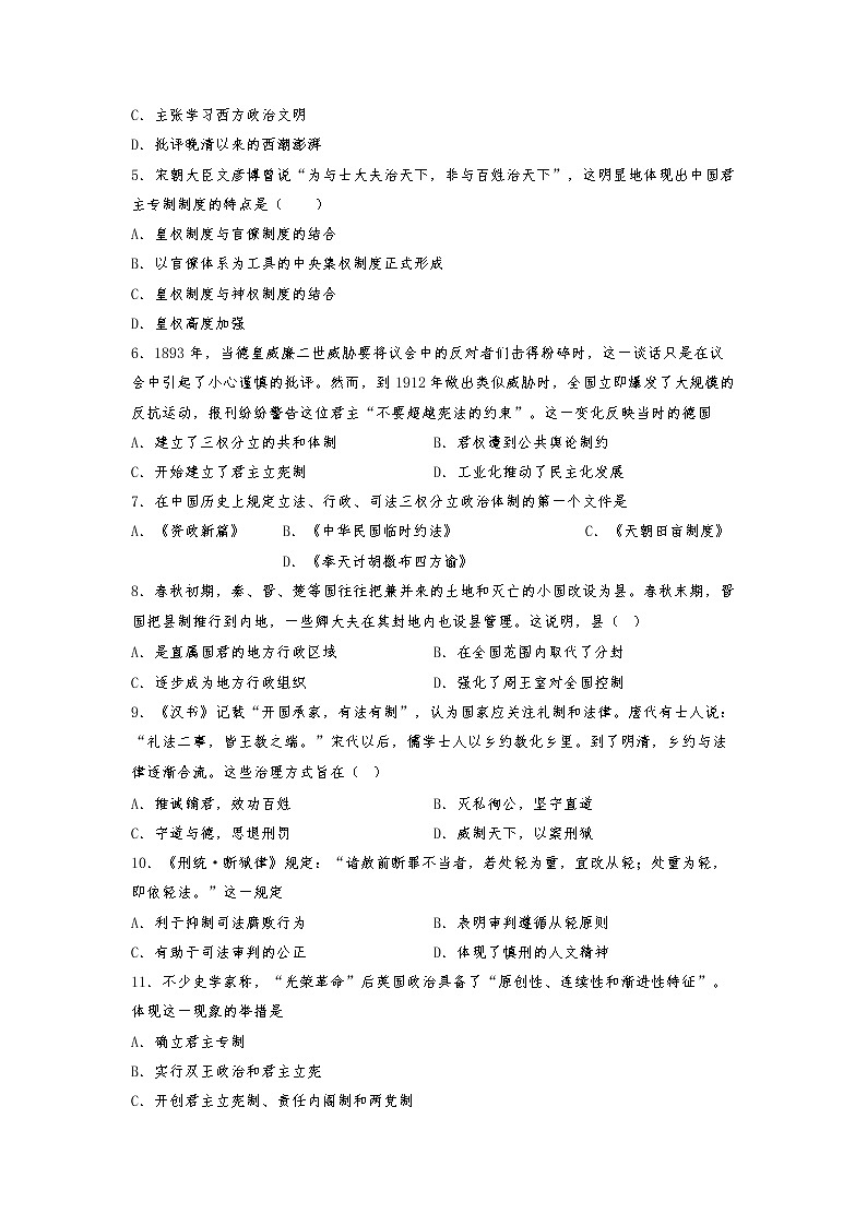 2022-2023学年新疆维吾尔自治区和田地区于田县高二上学期11月期中考试历史试题 Word版第2页