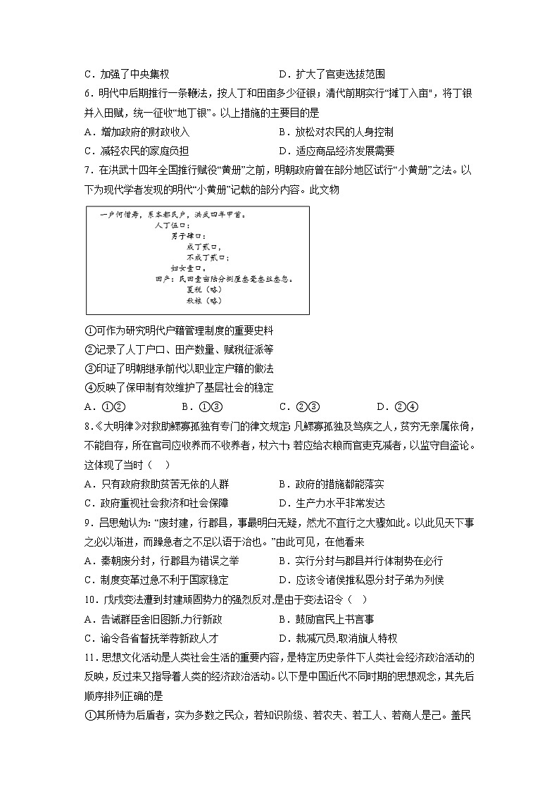 2022-2023学年新疆维吾尔自治区喀什地区英吉沙县高二上学期11月期中历史试题 Word版02