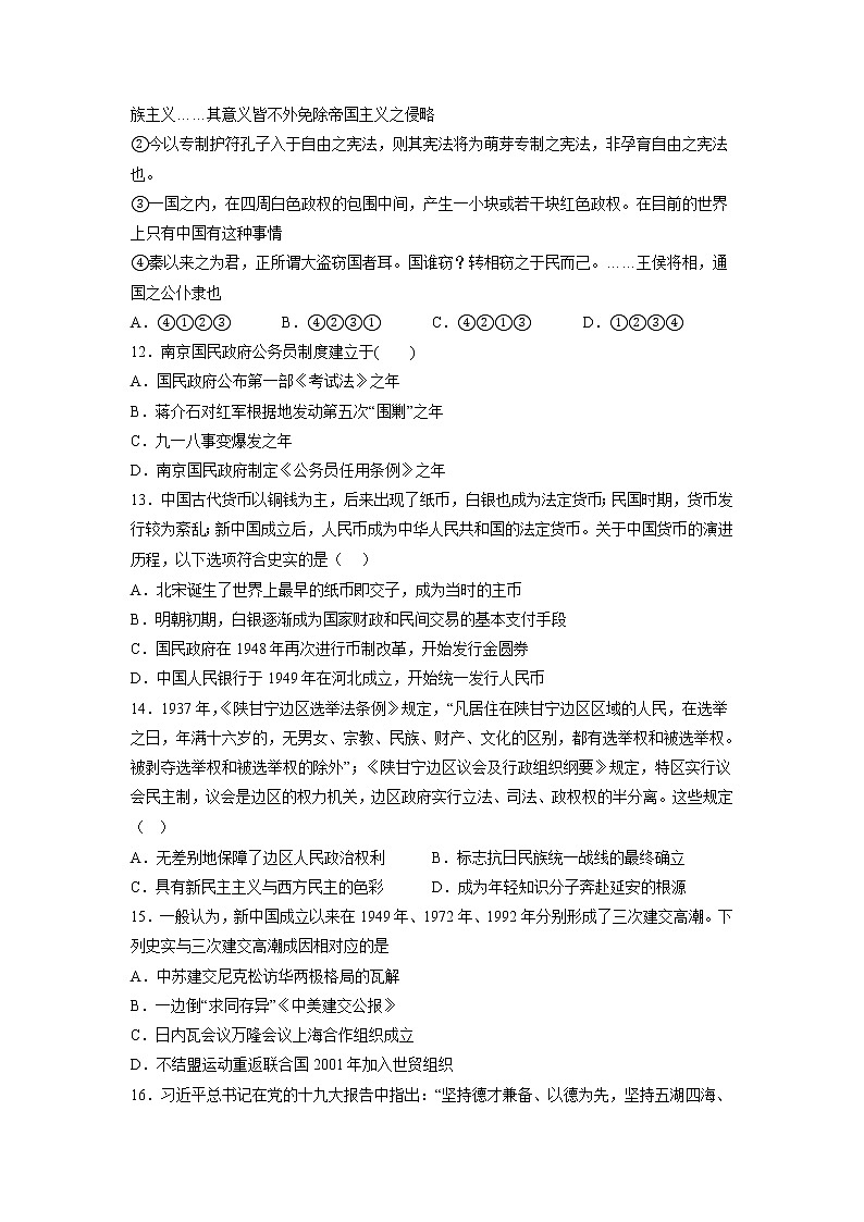 2022-2023学年新疆维吾尔自治区喀什地区英吉沙县高二上学期11月期中历史试题 Word版03
