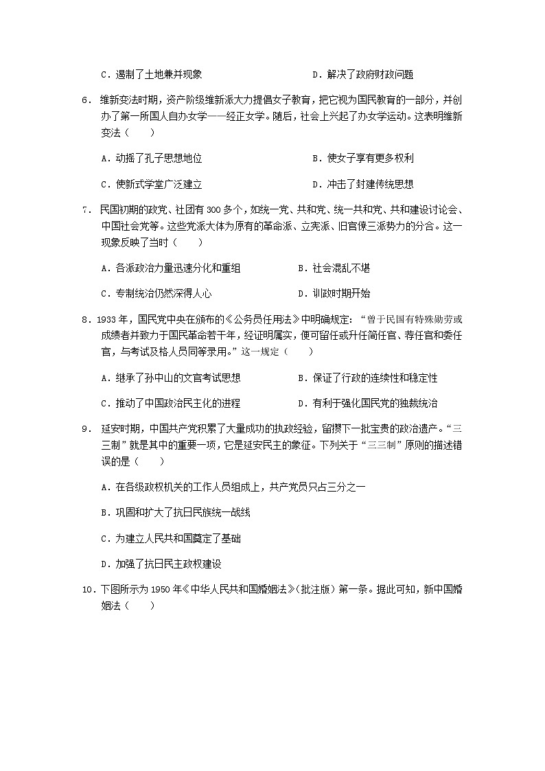 安徽省亳州市二完中2022-2023学年高二上学期期中教学质量检测历史试题（含答案）第2页