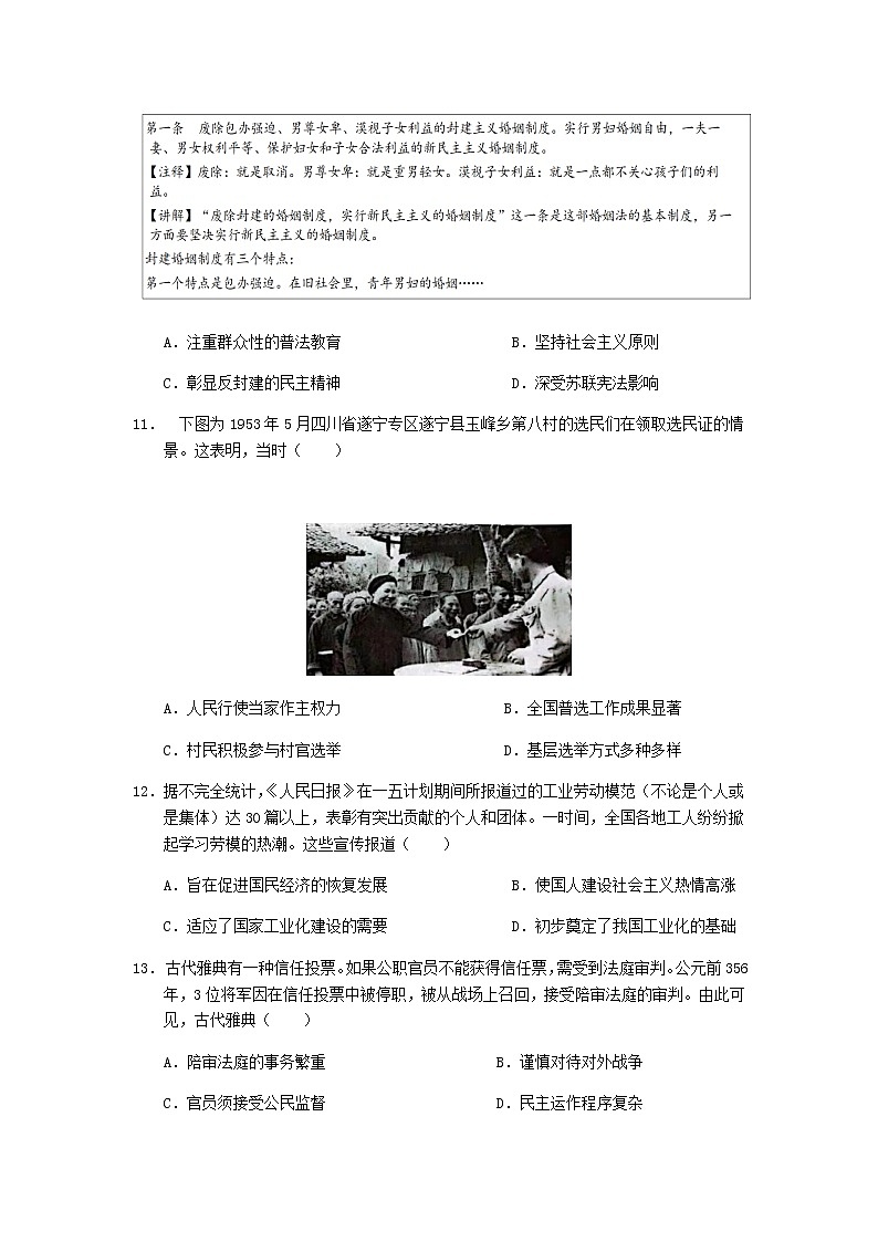安徽省亳州市二完中2022-2023学年高二上学期期中教学质量检测历史试题（含答案）第3页