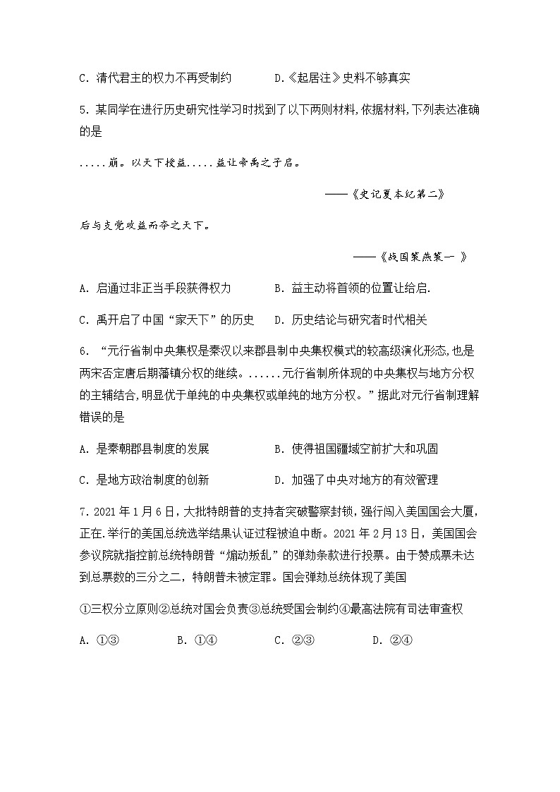 安徽省安庆市怀宁县第二高级中学2022-2023学年高二上学期期中考试历史试卷（Word版含答案）02