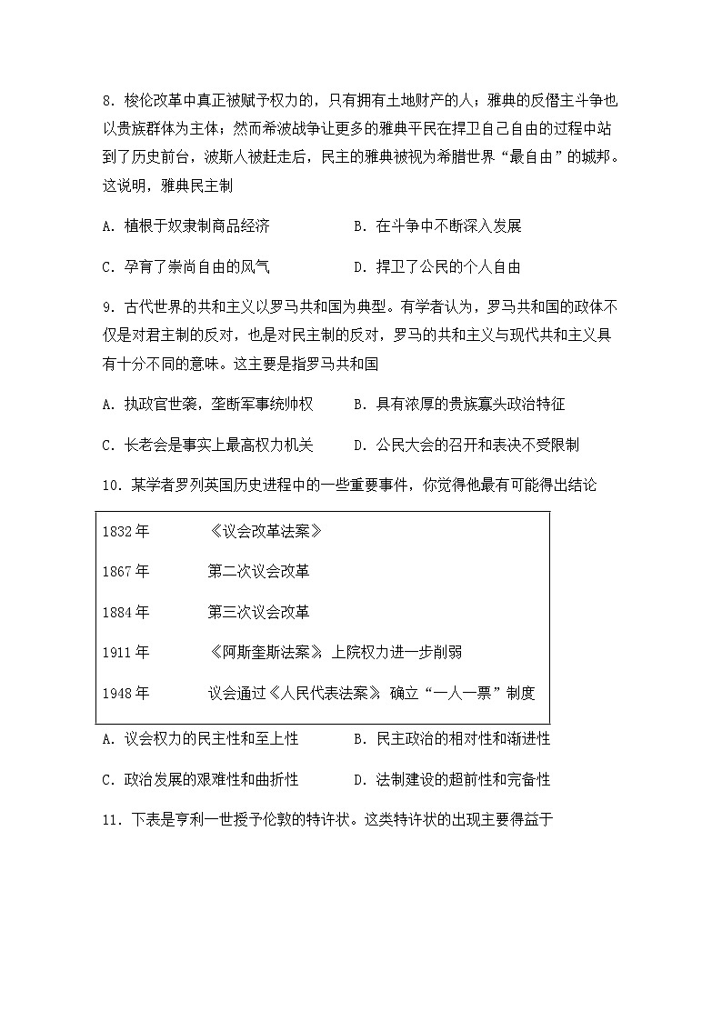 安徽省安庆市怀宁县第二高级中学2022-2023学年高二上学期期中考试历史试卷（Word版含答案）03