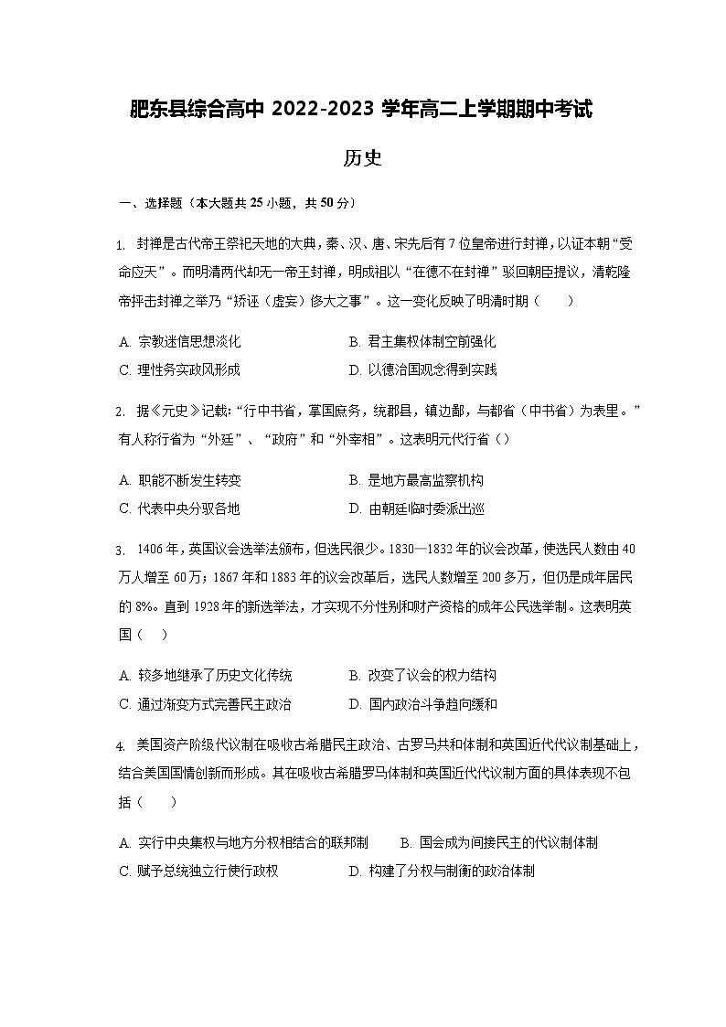 安徽省合肥市肥东县综合高中2022-2023学年高二上学期期中考试历史试题（含答案）01