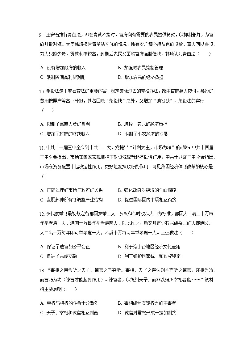 安徽省合肥市肥东县综合高中2022-2023学年高二上学期期中考试历史试题（含答案）03