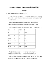 安徽省滁州市定远县育才学校2022-2023学年高二上学期期中考试历史试题（含答案）