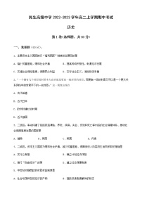 甘肃省天水市秦安县民生高级中学2022-2023学年高二上学期期中考试历史试题（Word版含答案）